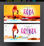 关爱老人