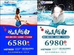 越南富国岛旅游