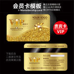vip会员卡