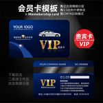 汽车VIP卡
