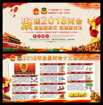 2018全国两会