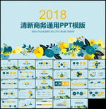 小清新商务通用PPT模板