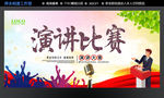 演讲比赛