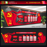 党建文化墙