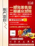 房地产认筹海报