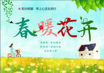 春暖花开