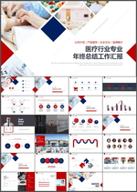 医疗工作汇报PPT