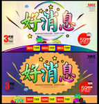 好消息