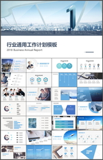 行业工作计划PPT