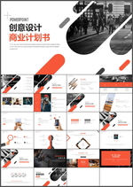 商业计划书PPT
