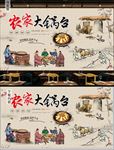 东北农家大锅台铁锅炖背景墙