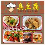 臭豆腐