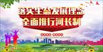 河长制 生态环境