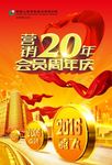 会员周年庆-海报