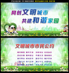 文明城市公约