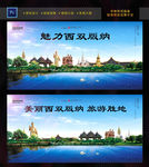 西双版纳