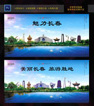 长春
