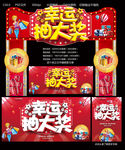 幸运抽大奖