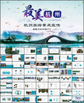 杭州旅游杭州文化风景介绍PPT