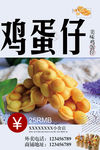 鸡蛋仔