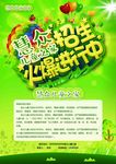 幼儿园招生单页广告