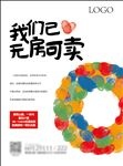 无房可卖单页