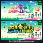 亲子运动会