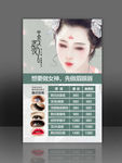 半永久价目表