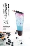蓝莓果粒饮