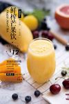 鲜榨芒果饮