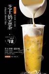 芝士奶盖茶