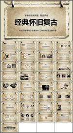 复古工作总结PPT