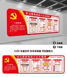 党建文化墙
