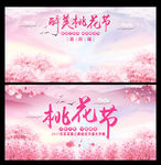 桃花节