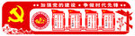党建雕刻
