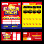 超级品牌内购会
