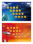 部队标语