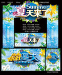 夏天来了