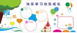 班级文化墙