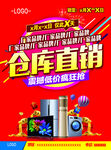 仓储直销