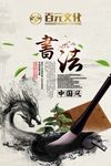 书法艺术 中国文化 书法海报
