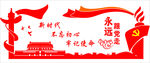 十九大文化墙