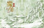 家和富贵大理石背景墙