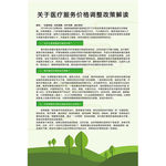 医疗服务价格调整
