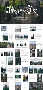 小清新一个人的旅行画册PPT