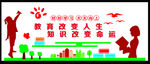 学校校园文化背景墙