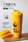 芒果椰子爽