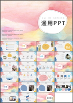 小清新PPT