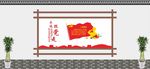 党建文化礼堂