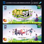 清明